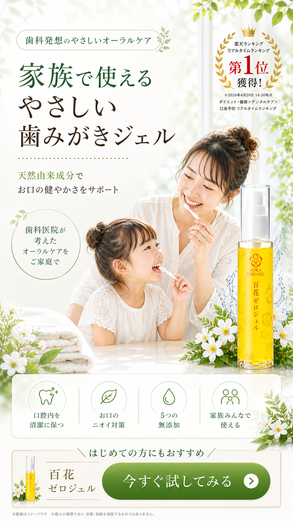 百花ゼロジェル メインビジュアル